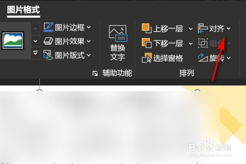 ppt中图片怎么快速居中?