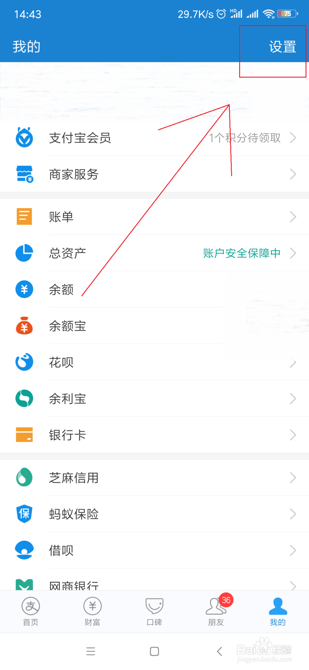 支付宝如何不让他人通过手机号找到我