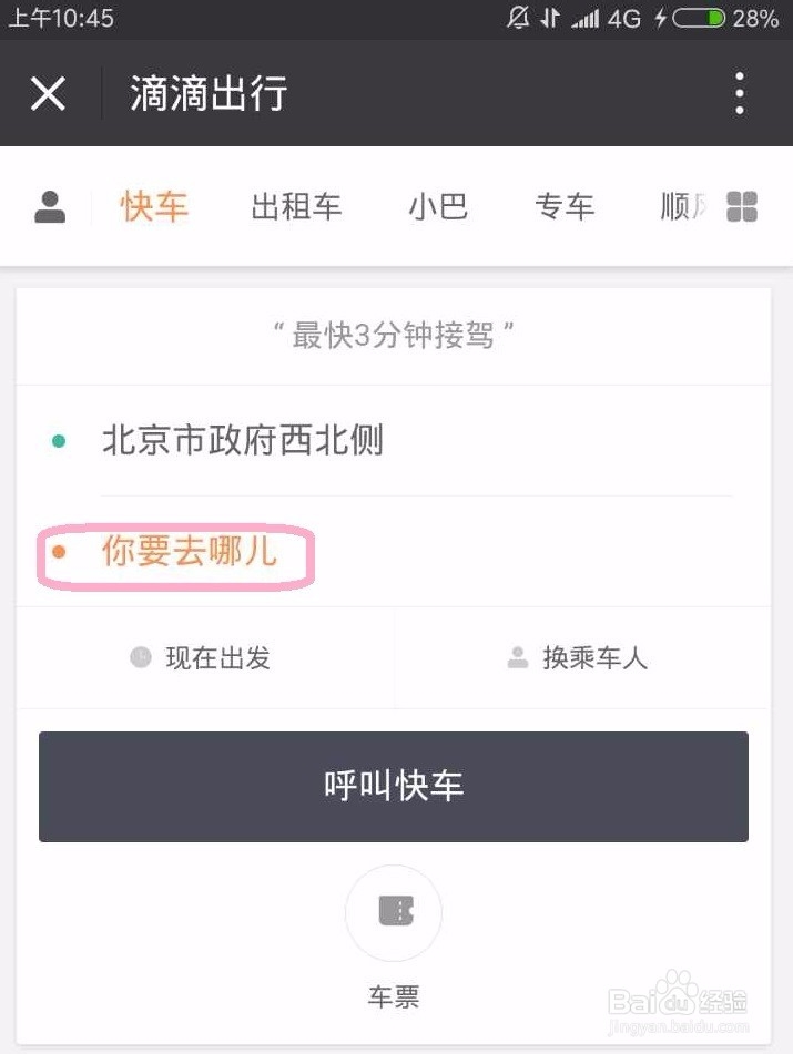 如何通过微信滴滴打车?