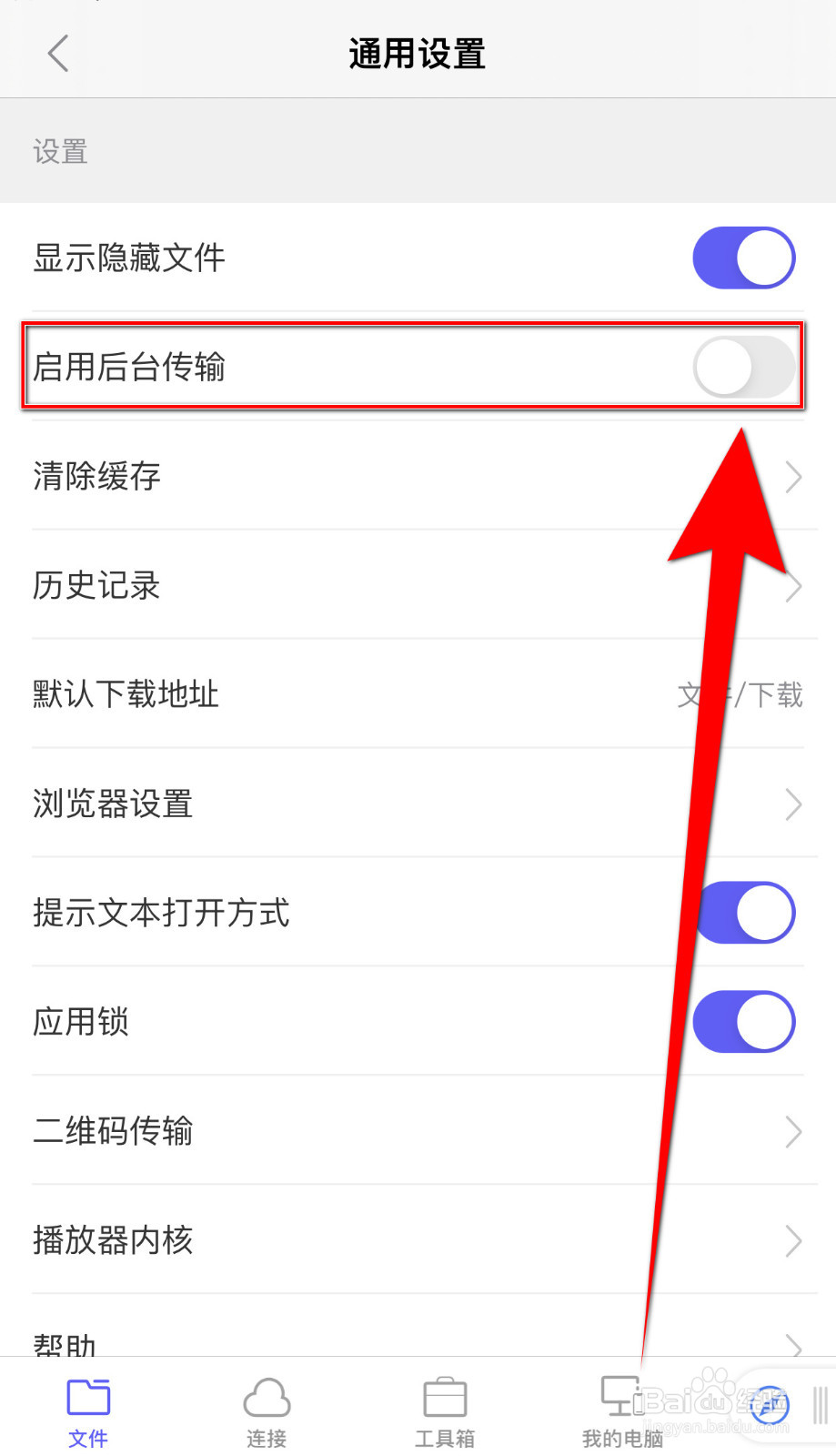 如何关停书阁极客启用后台传输