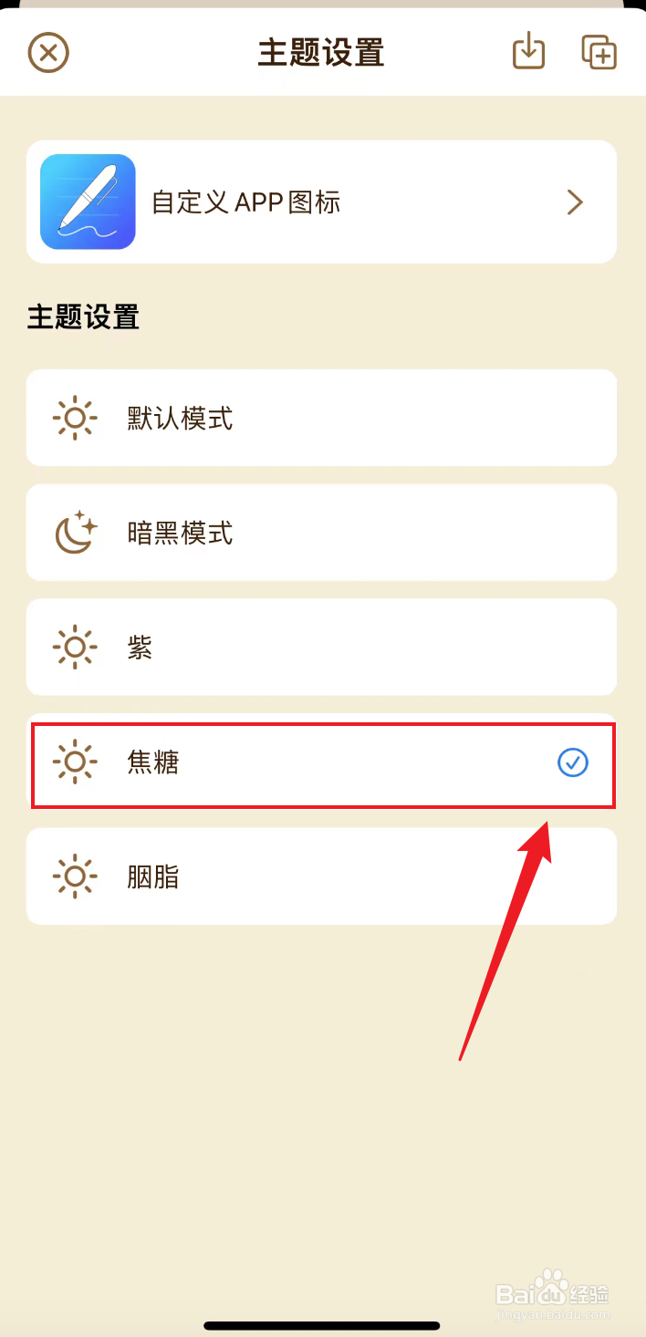 原迹笔记如何把主题设置为焦糖
