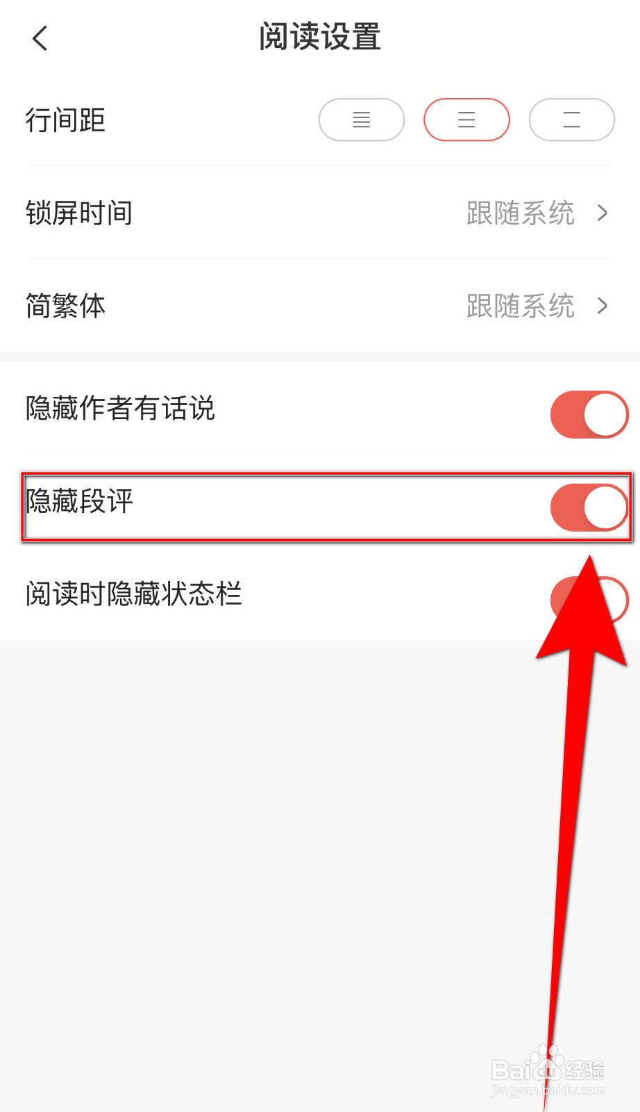 如何开启读乐星空隐藏段评
