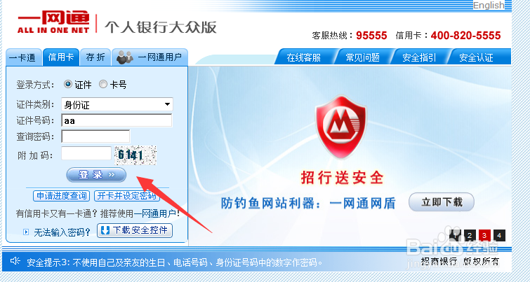 招商信用卡账单查询方法