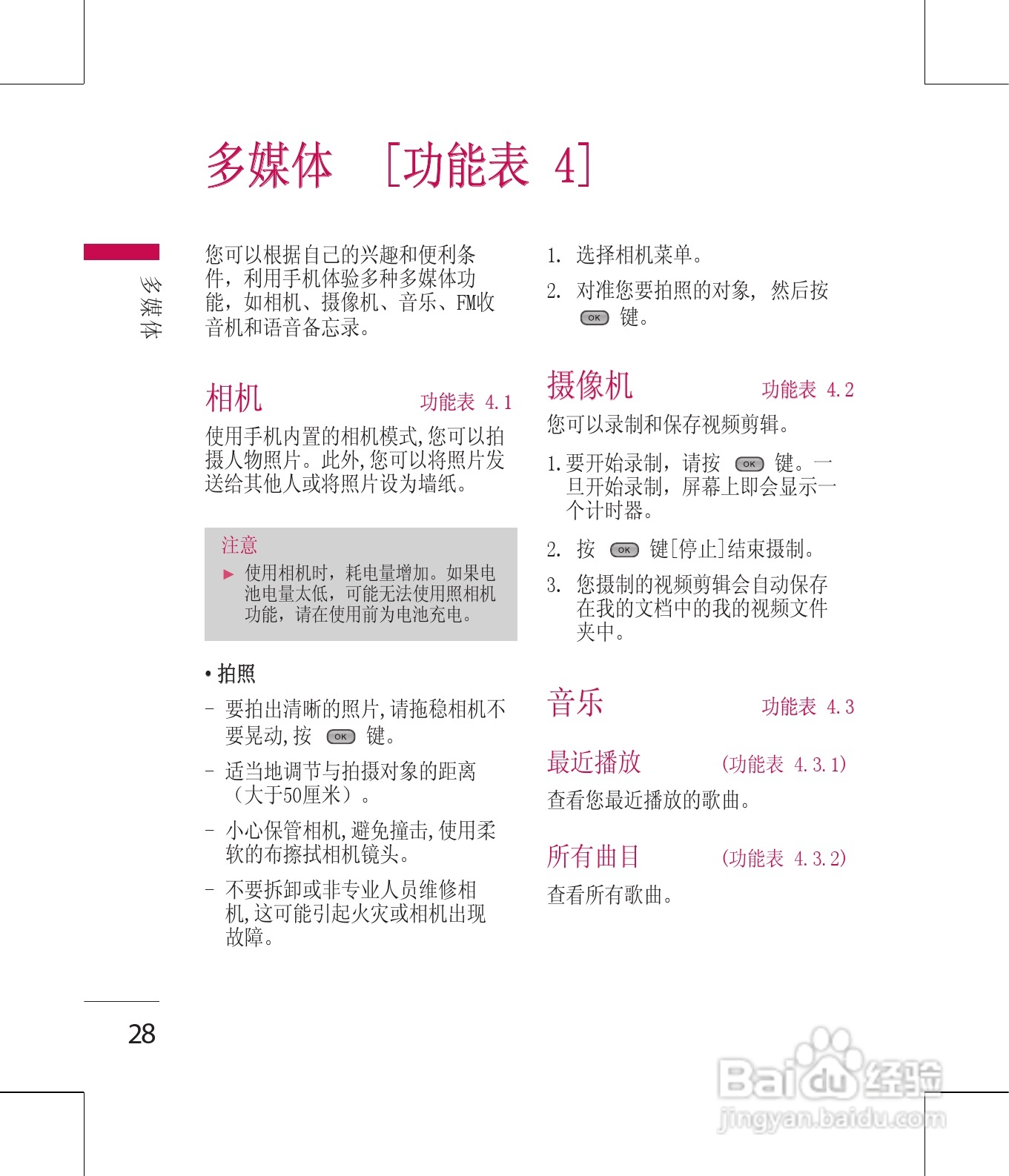 LG GD330手机使用说明书:[3]