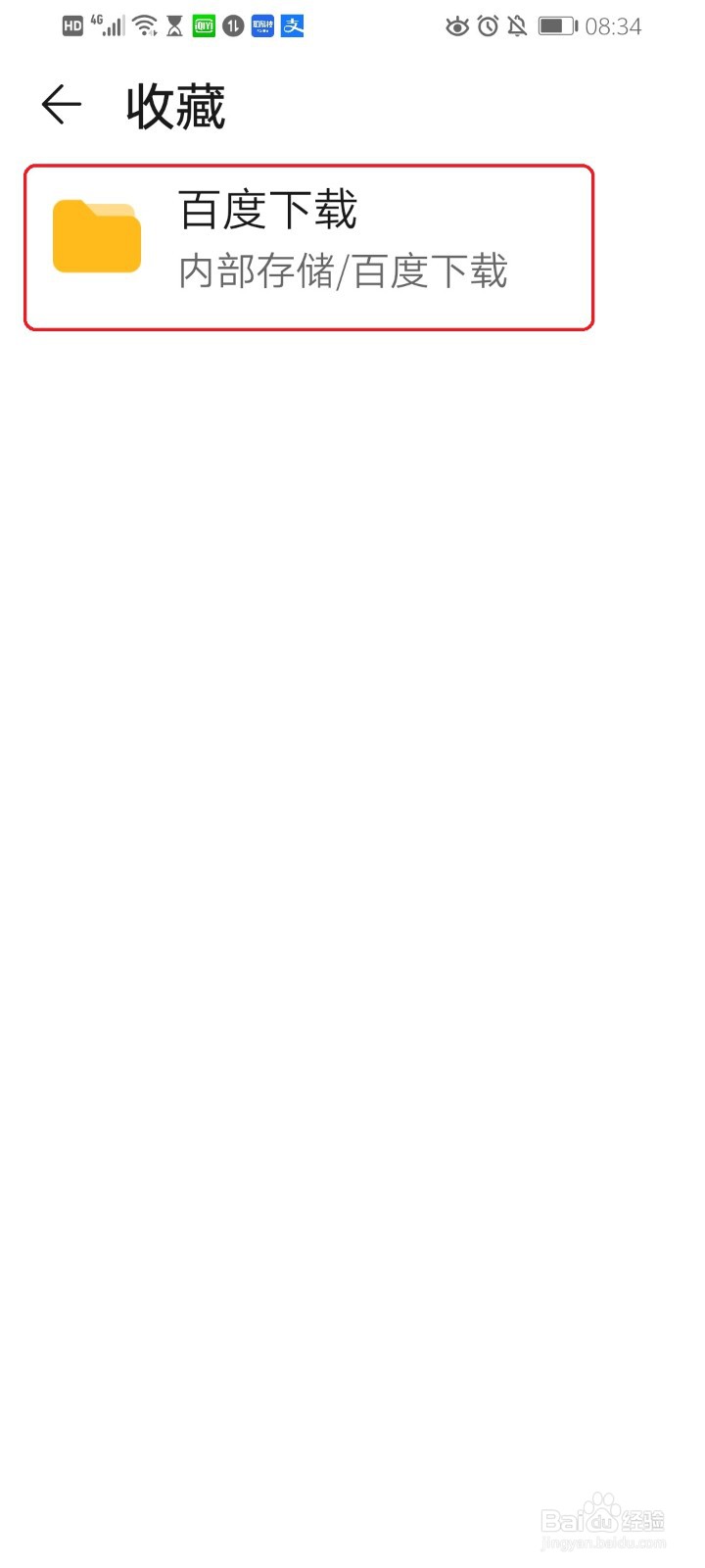 华为手机如何收藏文件夹(文件)