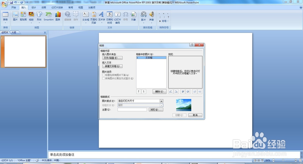 怎样使用PPT制作电子相册