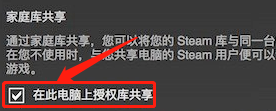 steam怎么共享游戏给好友？