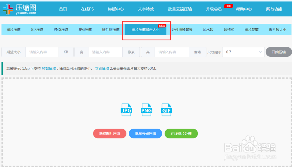 想要将图片用电脑压缩成200K?有“它”就够了!