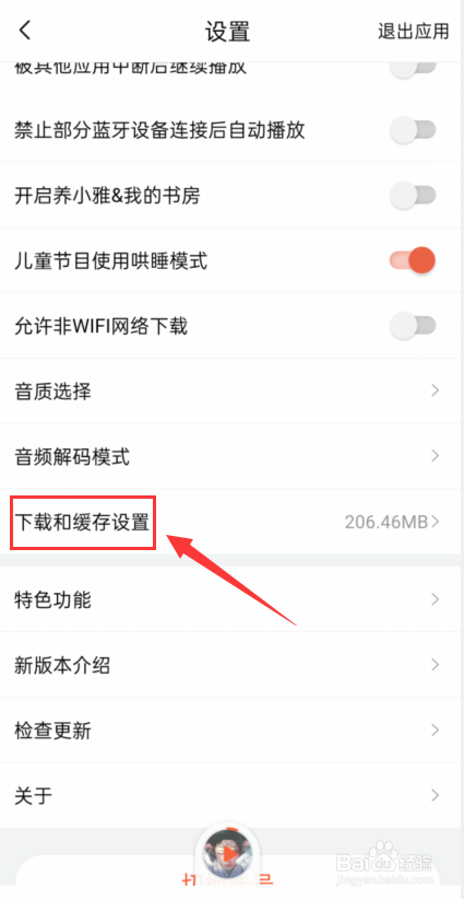 喜马拉雅怎么删除其他缓存文件
