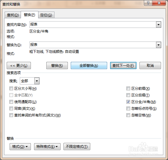 word中如何给文字加上下划线