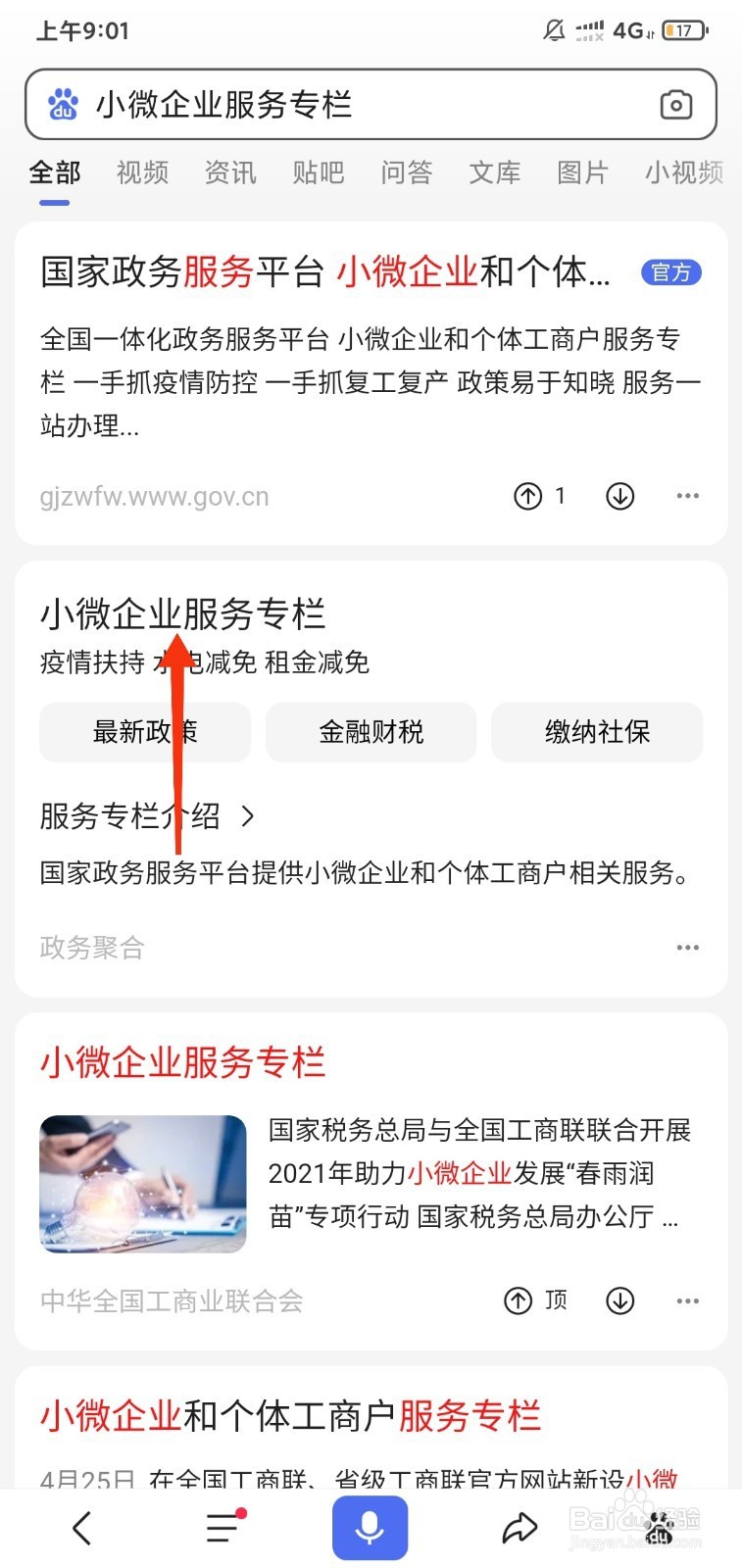 国家有哪些政策扶持小微企业