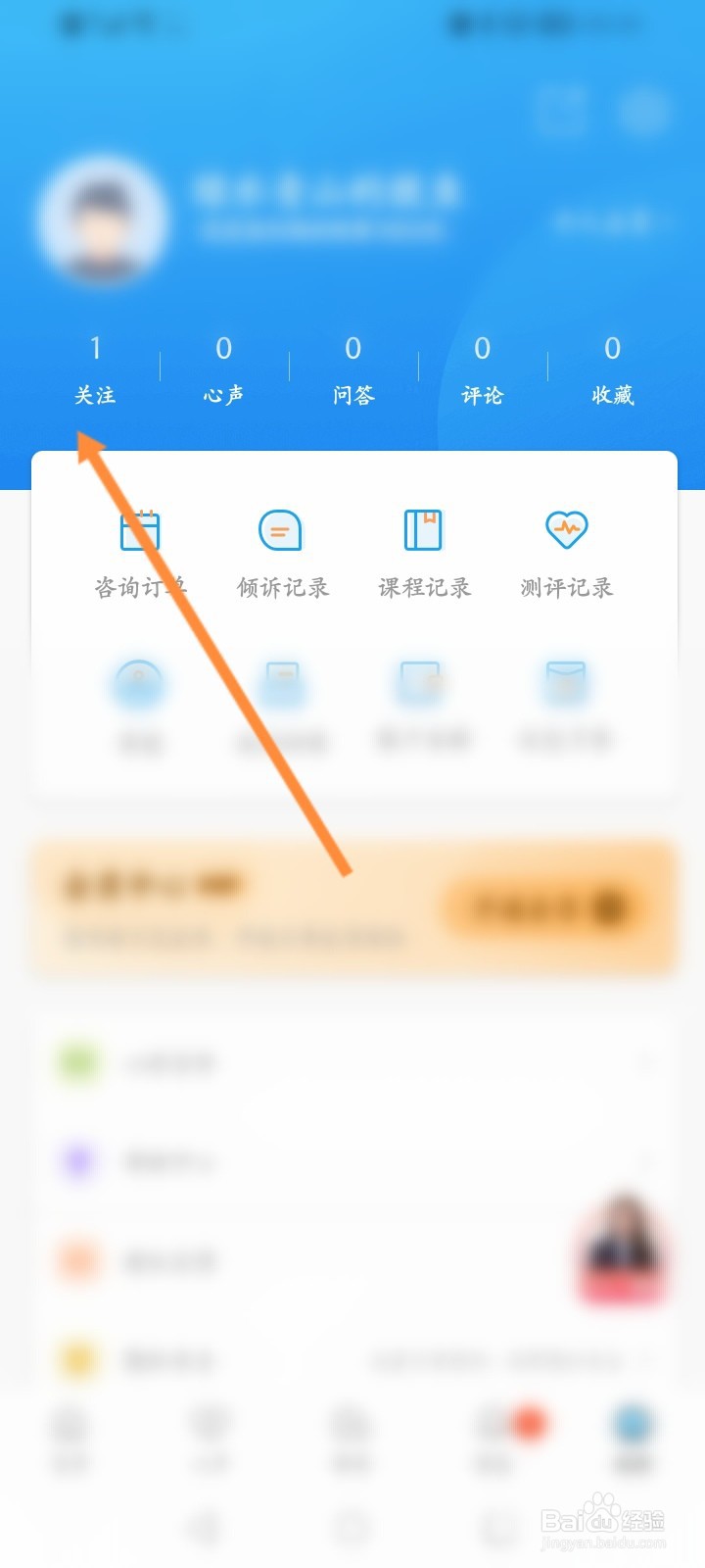 壹点灵软件怎么查看关注的话题内容