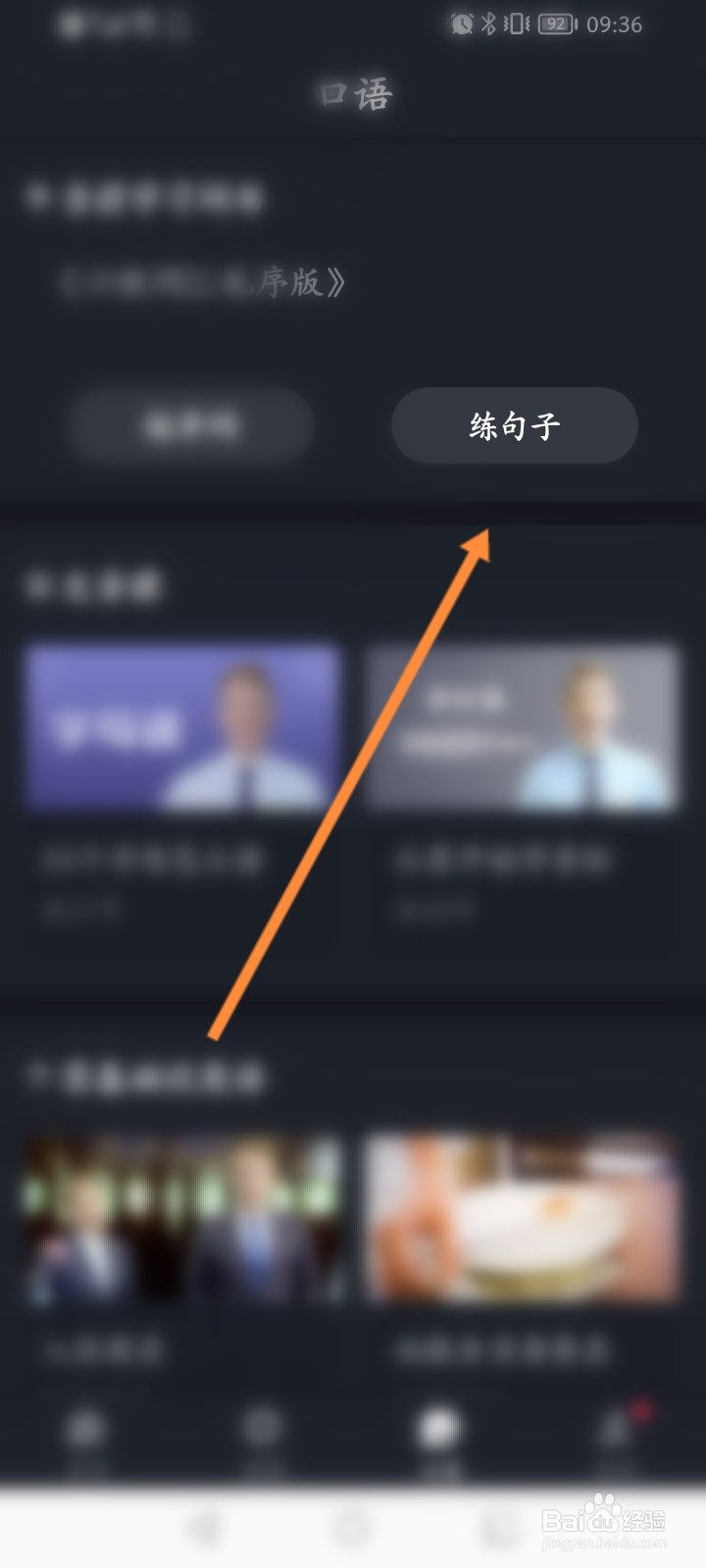 傻瓜英语软件怎么练句子
