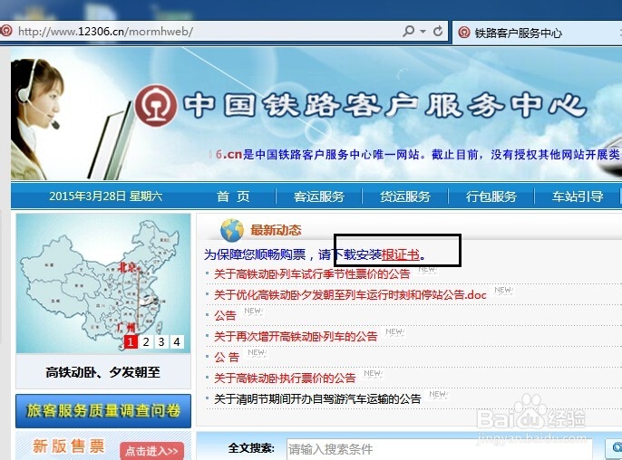 12306网站安全证书存在问题解决方法