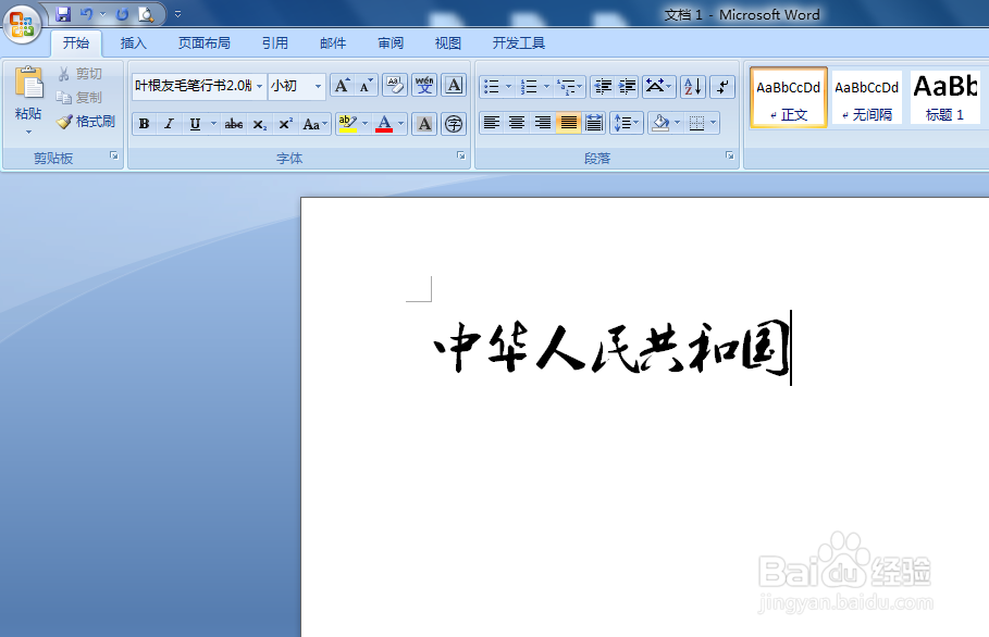 如何将word文档中的字符加上下划线？