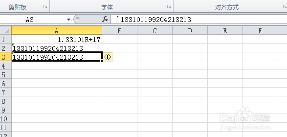 怎么在Excel表格中输入身份证号码?