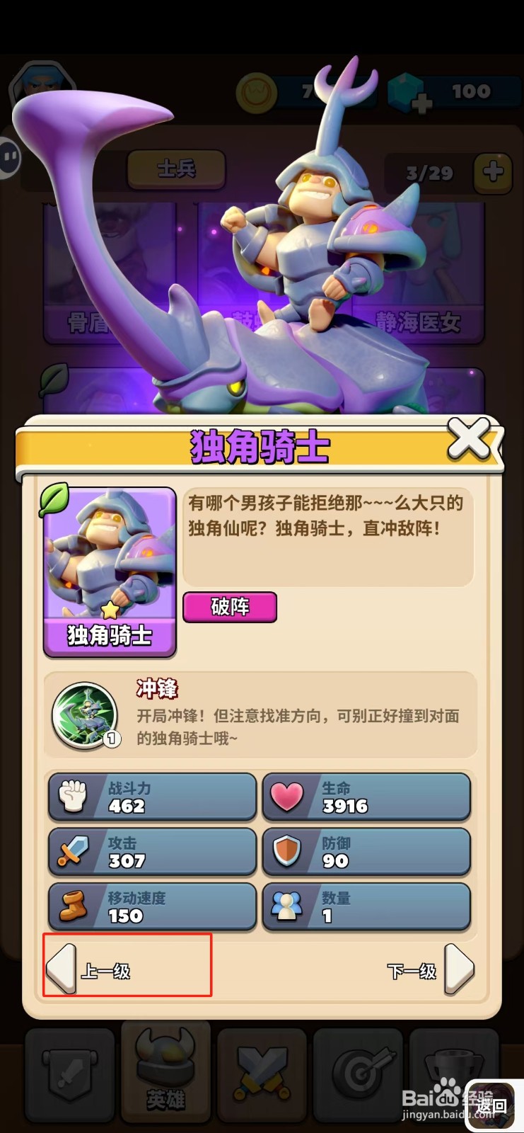 冲啊原始人如何查看独角骑士的上一级