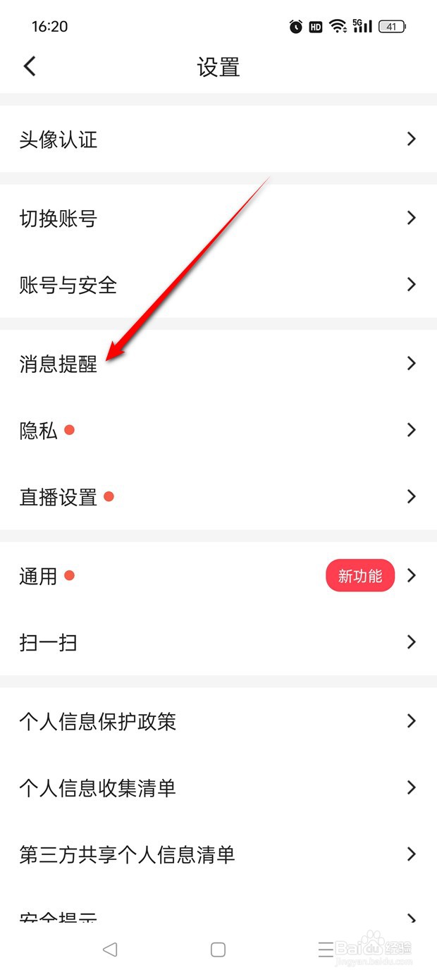 Blued私聊消息提醒怎么开启与关闭