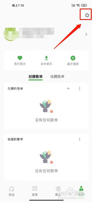精雀比赛APP如何清理缓存