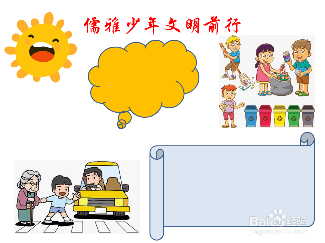 儒雅少年文明前行手抄报
