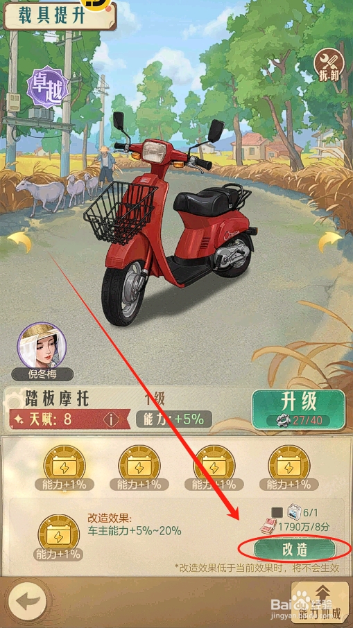 时光杂货店怎么改造提升踏板摩托车的能力