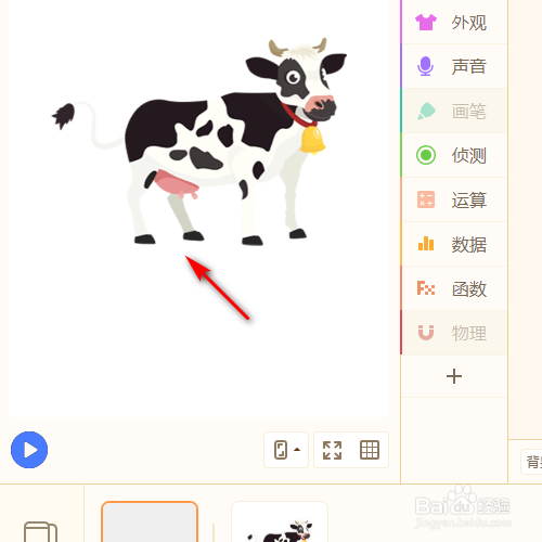 源码编辑器如何添加奶牛的角色？