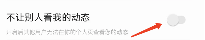 怎样才能在掌阅上设置不让别人看我的动态？