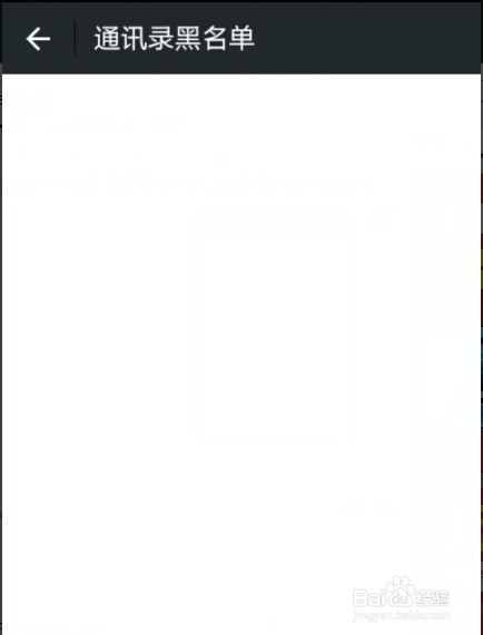 微信怎么移出黑名单好友