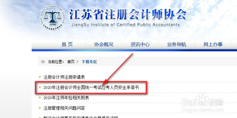 2020年CPA考试应考人员安全承诺书怎么下载打印
