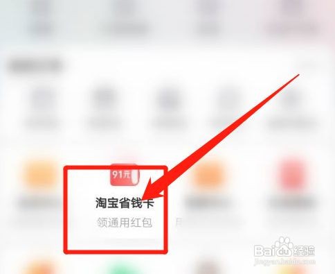 淘宝省钱卡怎么开通
