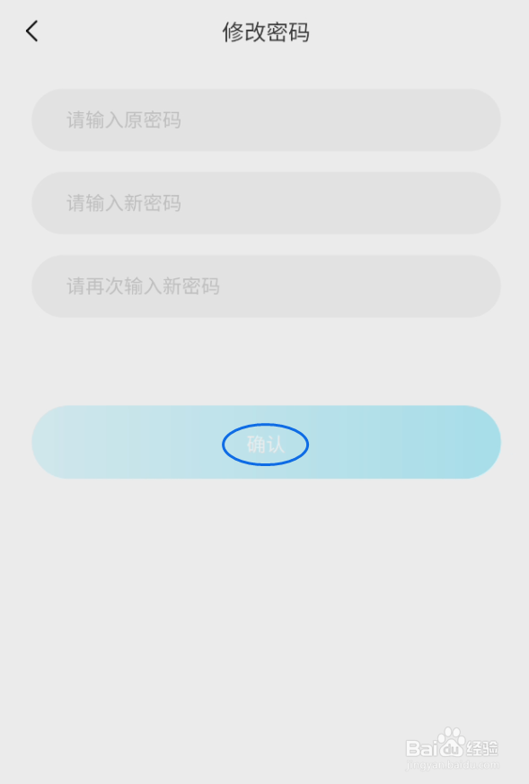 WINK如何修改账号密码