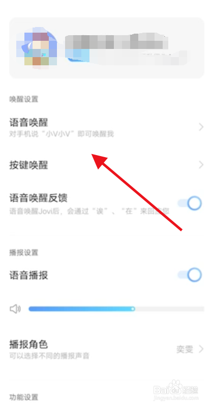 vivoy5s怎么唤醒小v