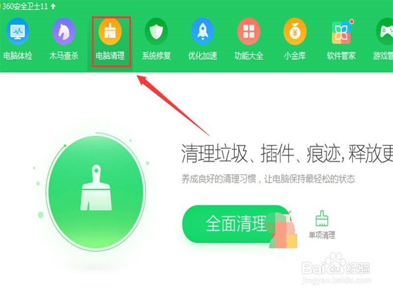 电脑中的垃圾太多怎么办