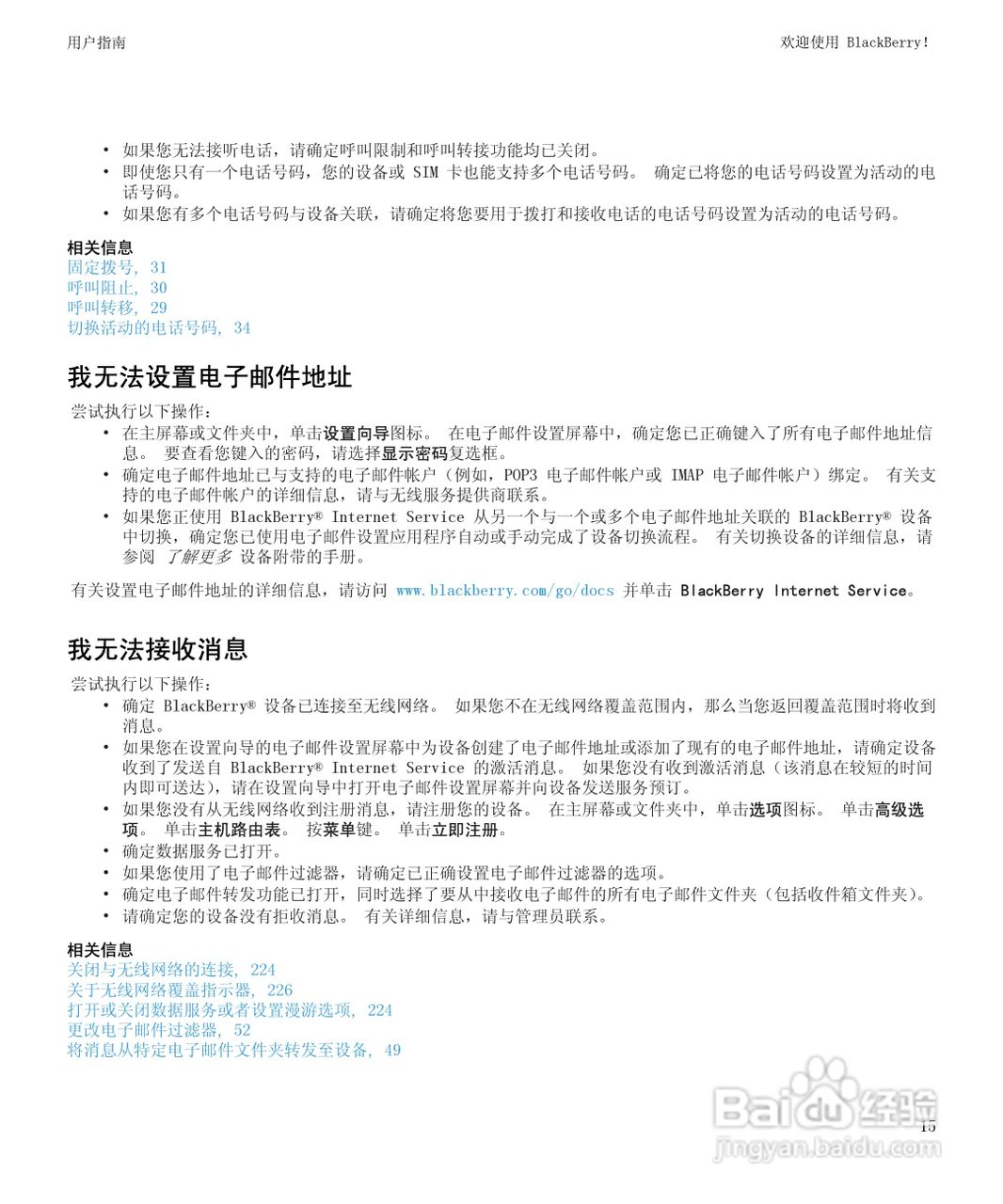 黑莓9530手机使用说明书:[2]