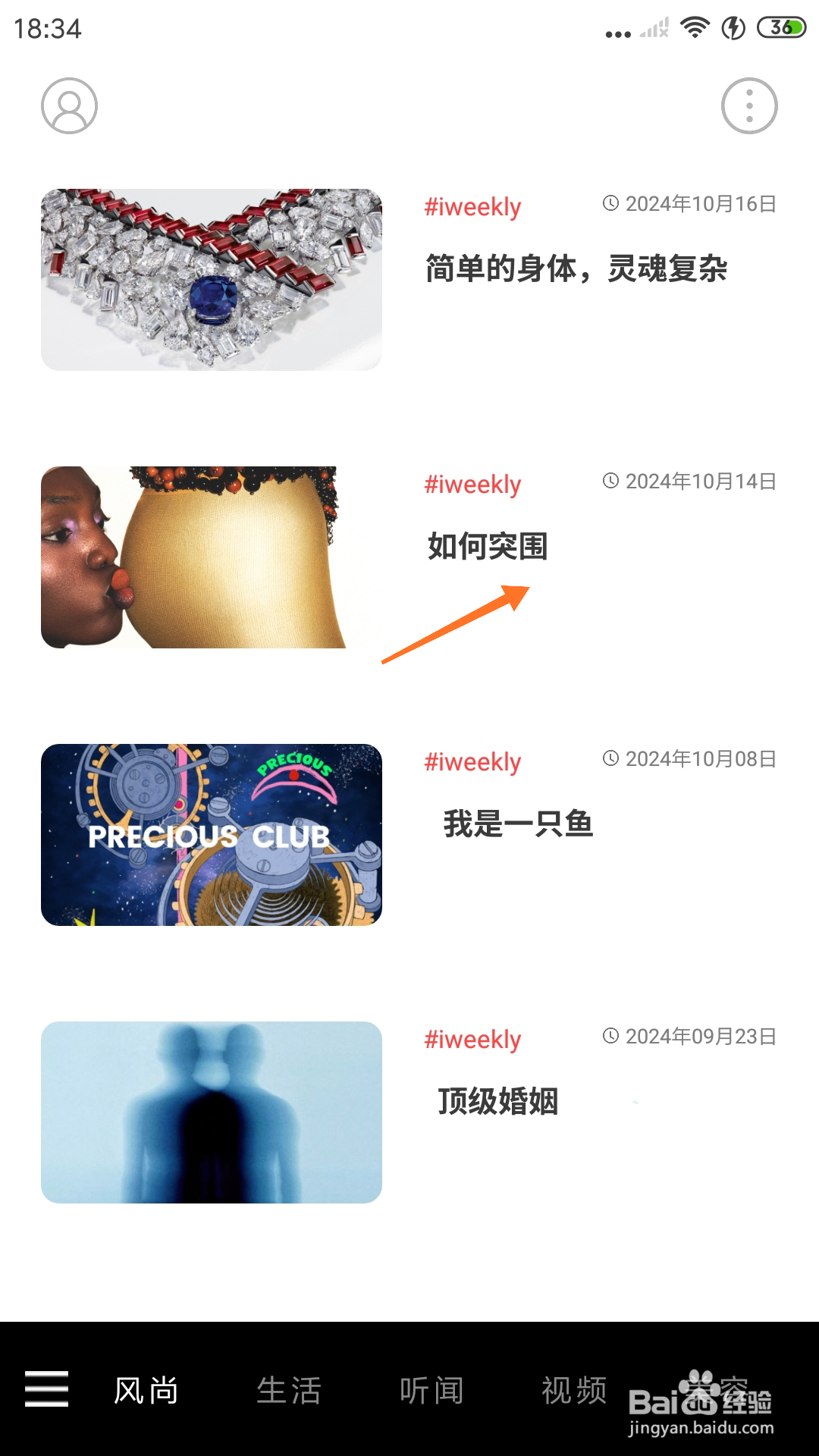 weekly冥想中怎么播放如何突围