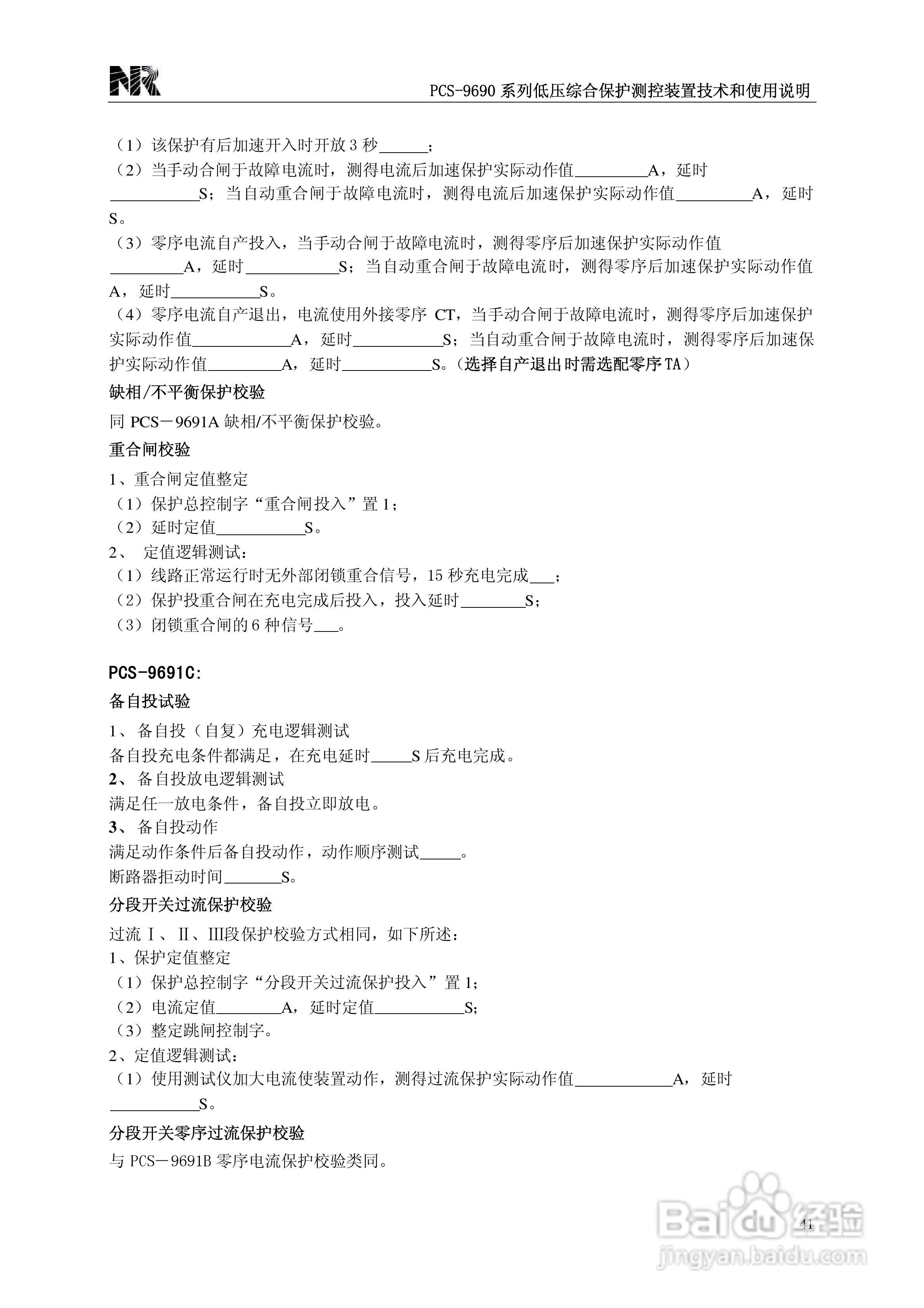 PCS-9690系列低压综合保护测控装置技术和使用说明书:[5]