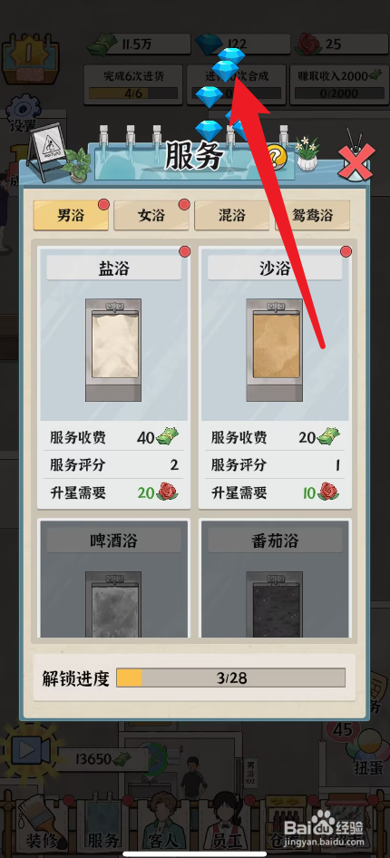 浴场之王服务奖励钻石怎么获得
