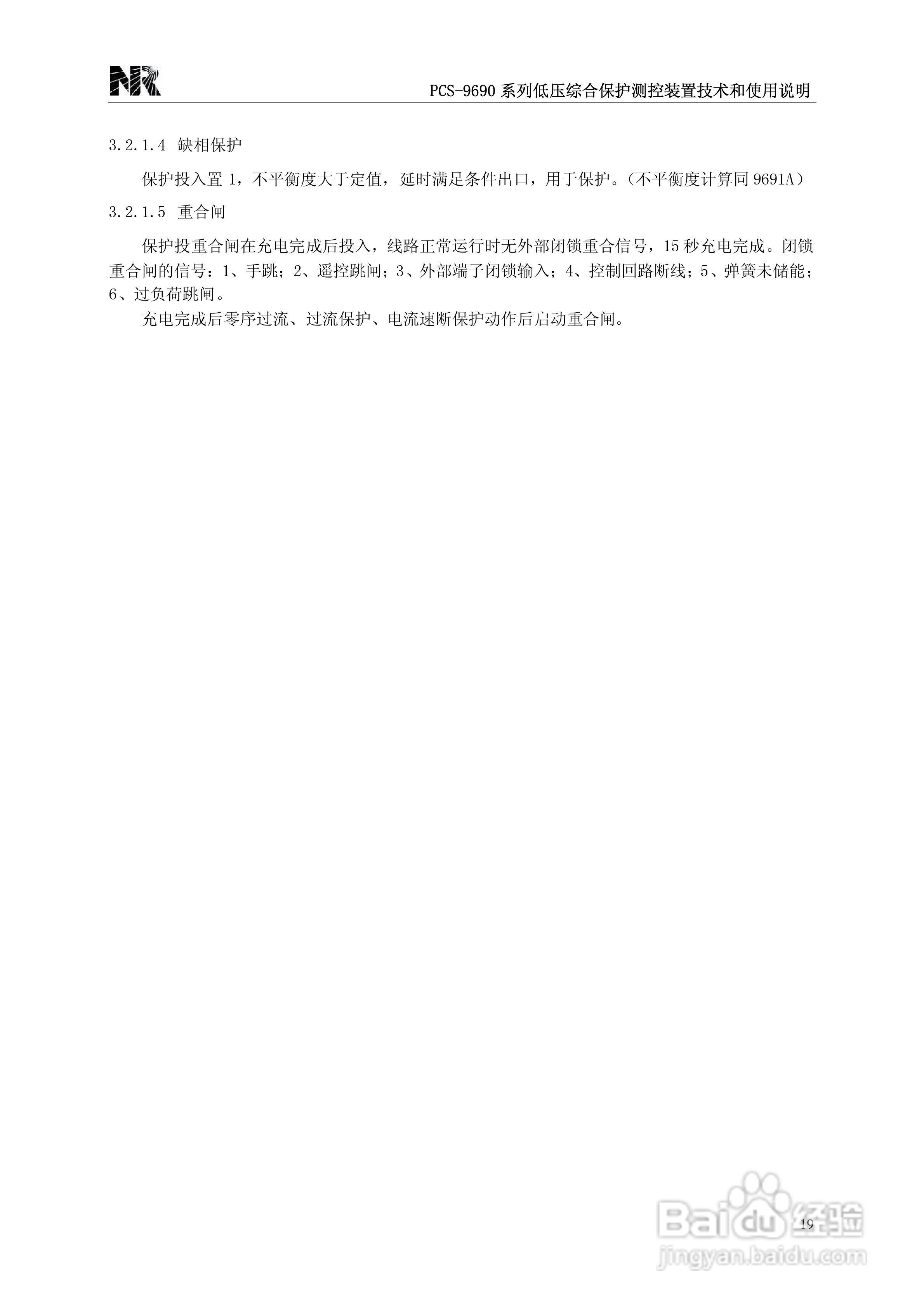 PCS-9690系列低压综合保护测控装置技术和使用说明书:[3]
