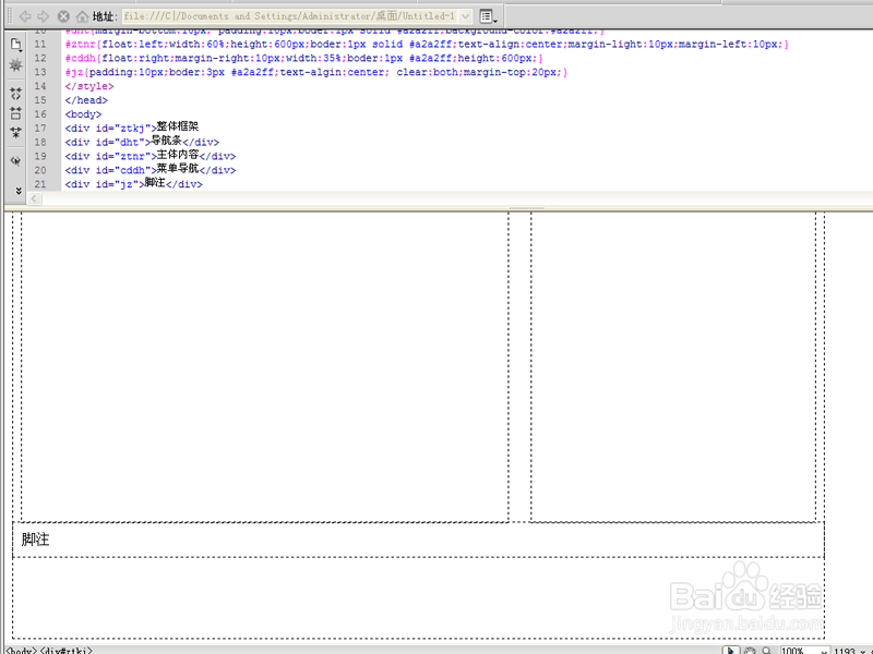 网页页面如何使用div分块