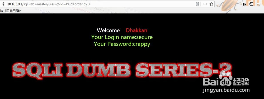 sqli-labs第二关分析