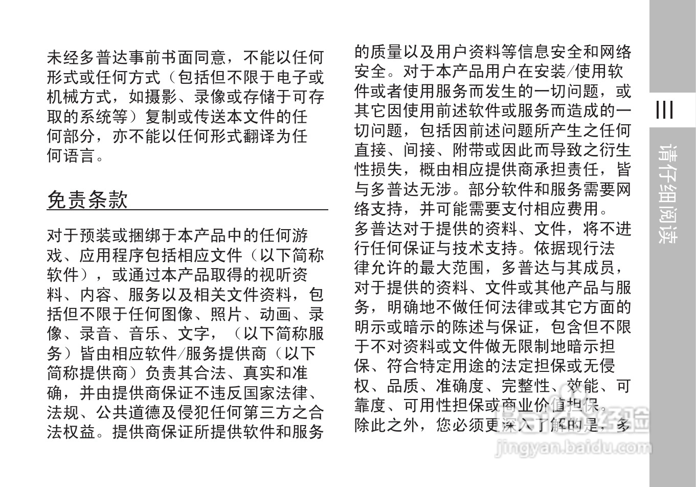 多普达T5399手机使用说明书:[1]