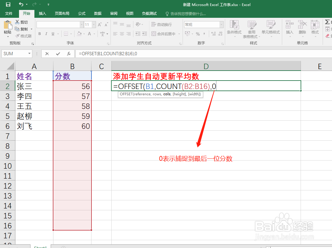 excel技巧：如何使用offset函数自动更新平均数