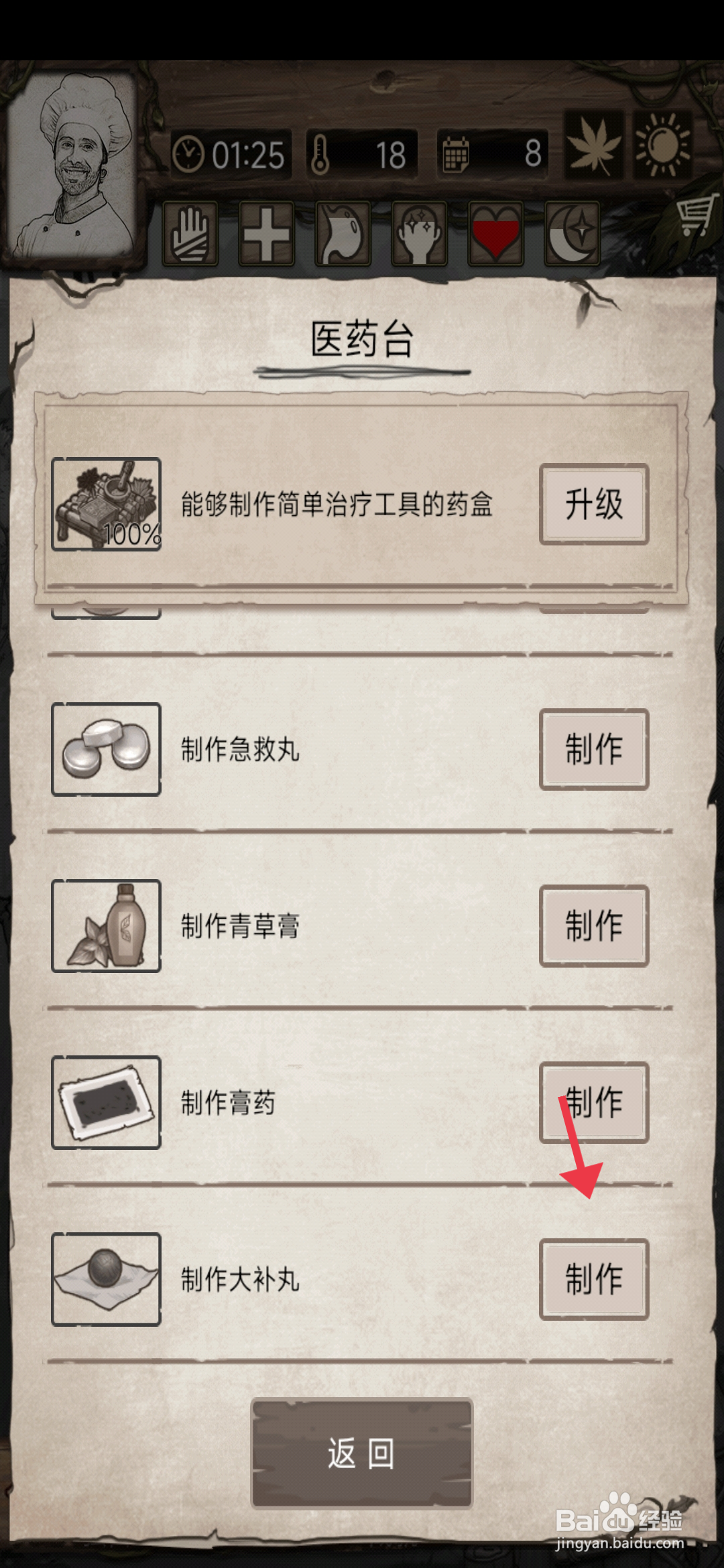 《荒岛日记孤岛》怎么制作大补丸
