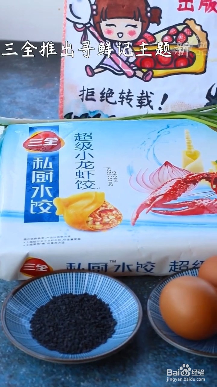 如何制作抱蛋煎饺