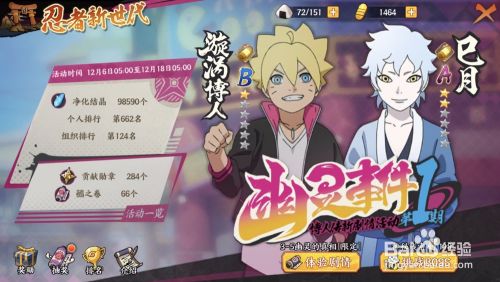 火影忍者ol博人传活动班长笕堇怎么获得 百度经验