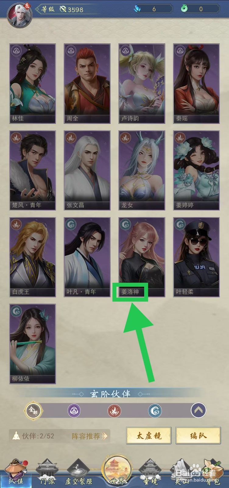 辰东群侠传如何查看姜洛神的传记