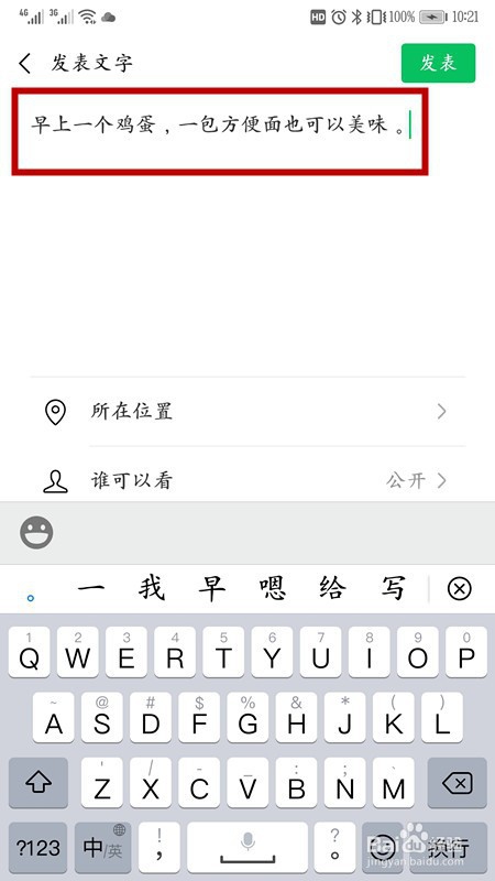 微信朋友圈怎样发纯文字动态