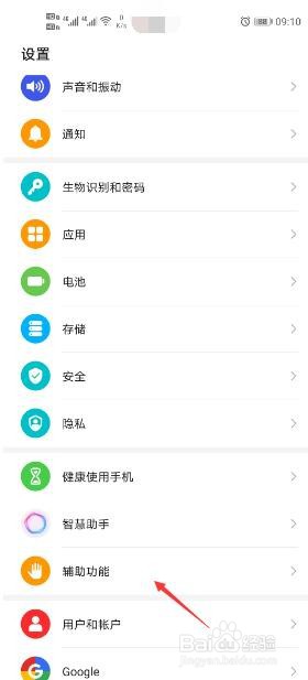 华为手机如何设置导航键