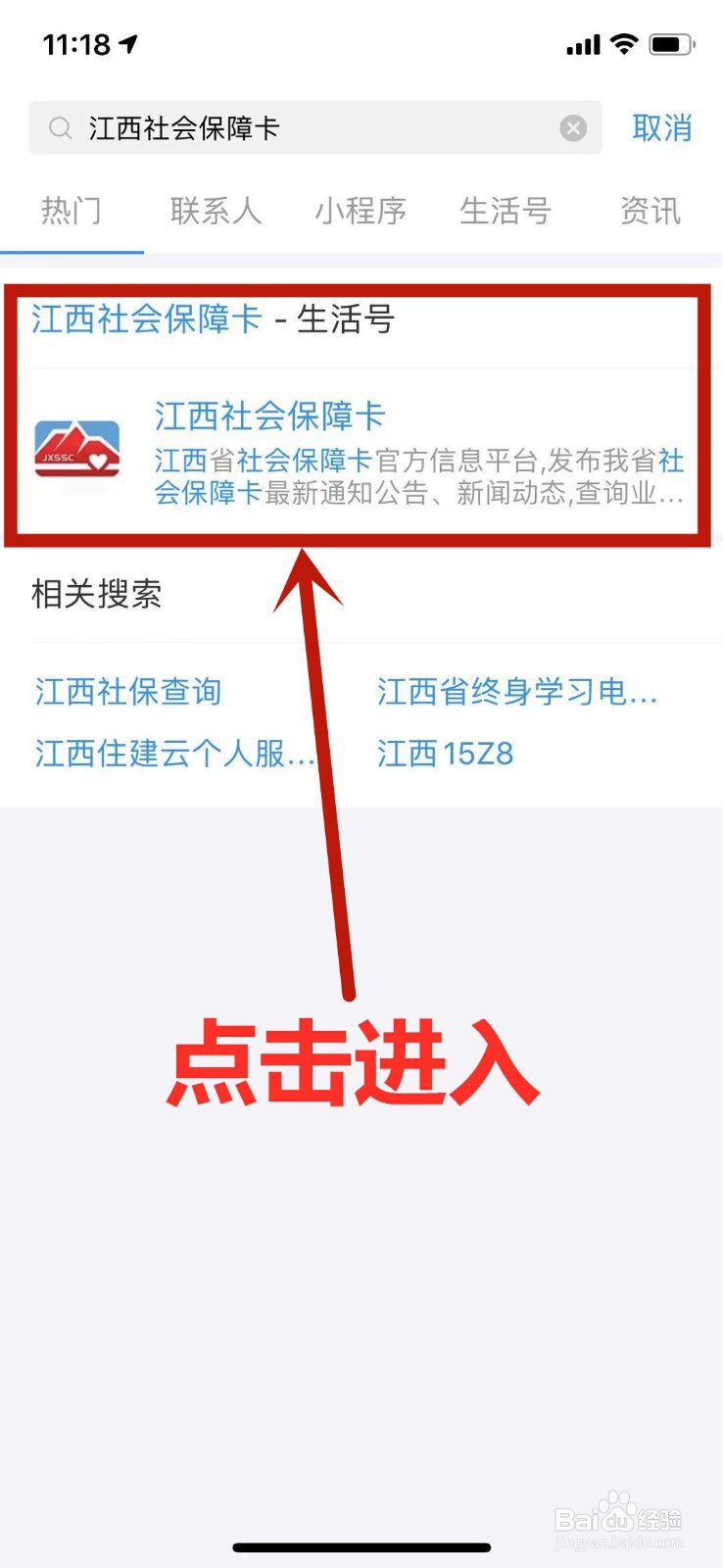 江西社会保障卡如何用支付宝查看个人基本信息？
