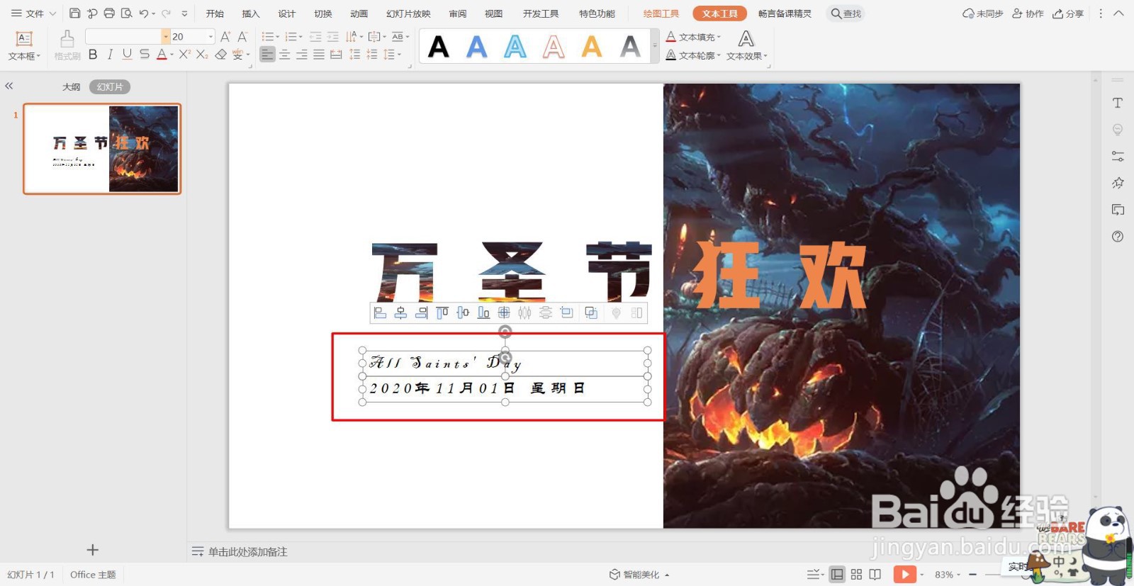 PPT中如何制作好看的万圣节封面?